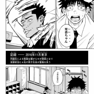 Jujutsu Kaisen Vol. 0 (Sorcery Fight) (Japanese Edition)