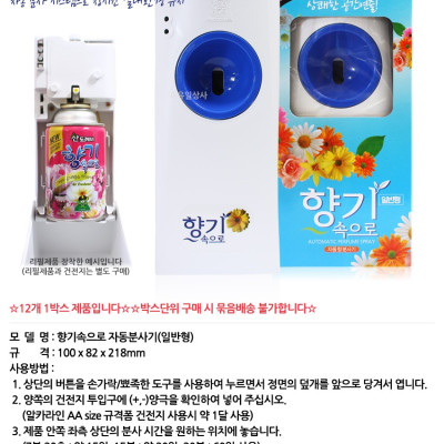 Combo máy xịt phòng tự động + 01 chai xịt phòng hương nước hoa cao cấp Hàn Quốc Sandokkaebi 300ml - Giao màu máy & mùi hương ngẫu nhiên)