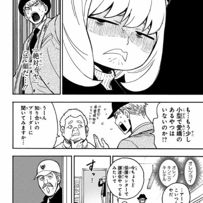 SPY x FAMILY 4 (ジャンプコミックス)