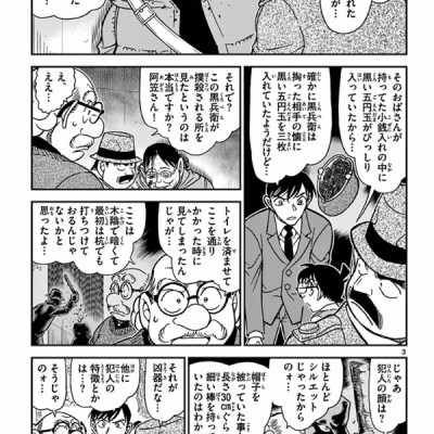 Detective Conan 81 (Japanese Edition)