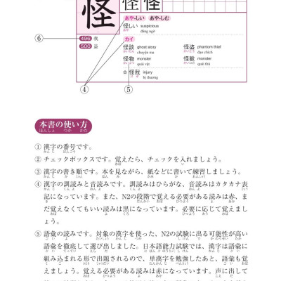 Sách - Kỳ Thi Năng Lực Nhật Ngữ - Sổ Tay Hán Tự N2 - 550