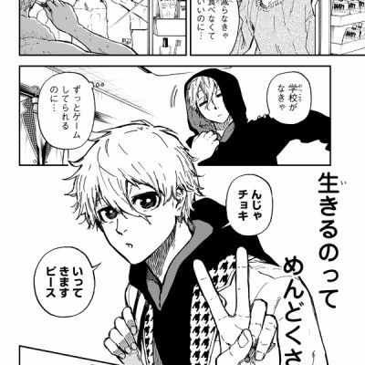 Blue Lock Episode 1 - Nagi