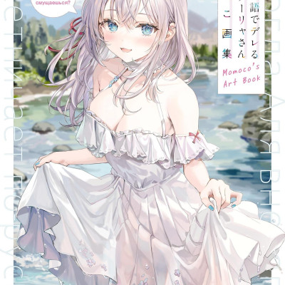 Sách ngoại văn: Alya Sometimes Hides Her Feelings In Russian (Japanaese Edition)