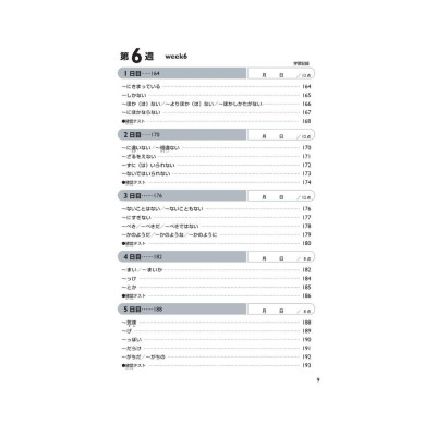 Sách - 45 Ngày Chinh Phục Cấp Độ N2 - Phần Chữ Hán Và Từ Vựng