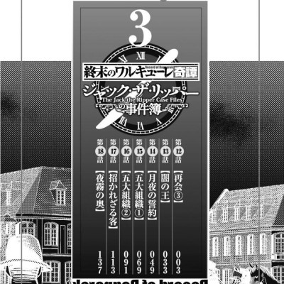 Record Of Ragnarok - The Jack The Ripper Case File 3 (Japanese Edition)