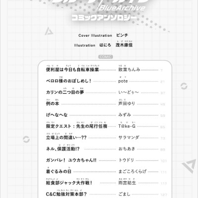 Blue Archive Comic Anthology Vol 1 (Japanese Edition)