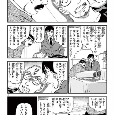 Detective Conan 99 (Japanese Edition)