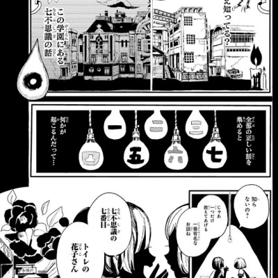 Toilet-Bound Hanako-kun 1 - Jibaku Shonen Hanako-kun 1