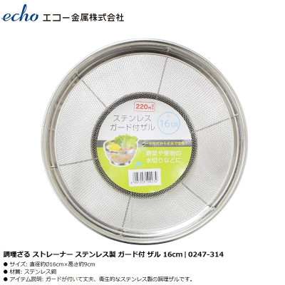 Rổ inox tròn đáy sâu Echo Metal Ø16cm - Hàng nội địa Nhật Bản nhập khẩu chính hãng