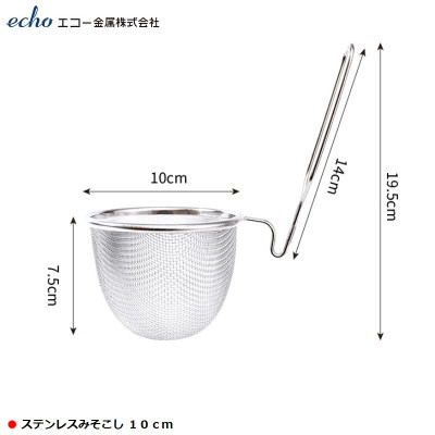 Dụng cụ vớt lọc thực phẩm inox Echo Misokoshi Ø10cm - Hàng nội địa Nhật Bản |#Mẫu Mới|