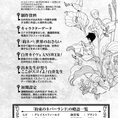 シークレットバイブル 約束のネバーランド 0 Mystic Code - The Promised Neverland 0 Mystic Code