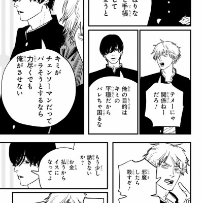 Chainsaw Man 13 (Japanese Edition)