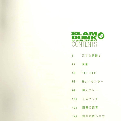 Slam Dunk 完全版 8