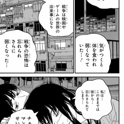 Chainsaw Man 13 (Japanese Edition)