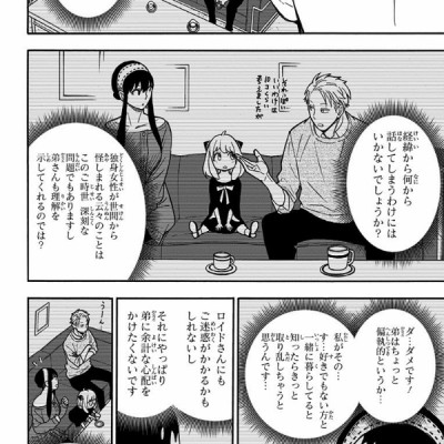 SPY x FAMILY 3 (ジャンプコミックス)