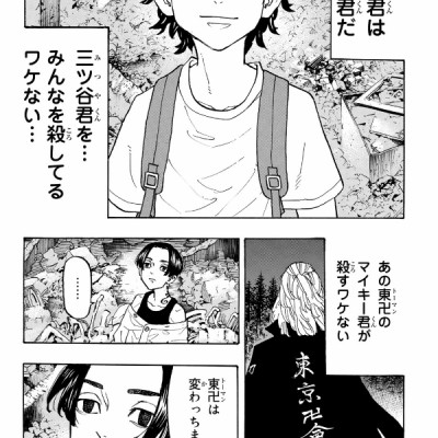 東京卍リベンジャーズ 14