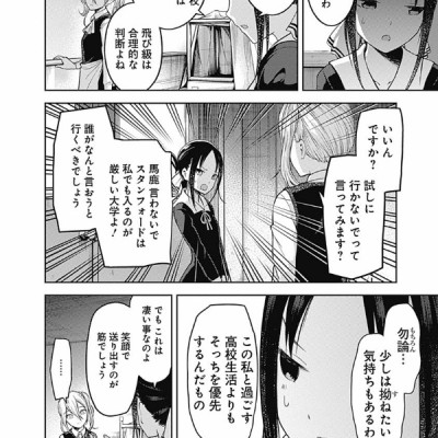 かぐや様は告らせたい 14 ~天才たちの恋愛頭脳戦~ (ヤングジャンプコミックス)