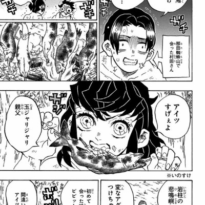 鬼滅の刃 16 - ONI METSU NO HA 16