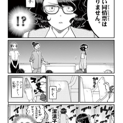 古見さんは、コミュ症です。15 - Komi-san wa, Komyusho desu - Komi Can’t Communicate