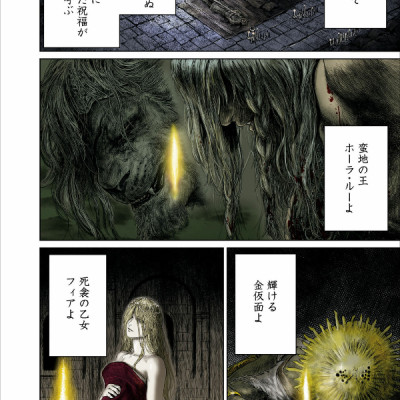 Elden Ring The Road To The Erdtree 1 (Japanese Edition)