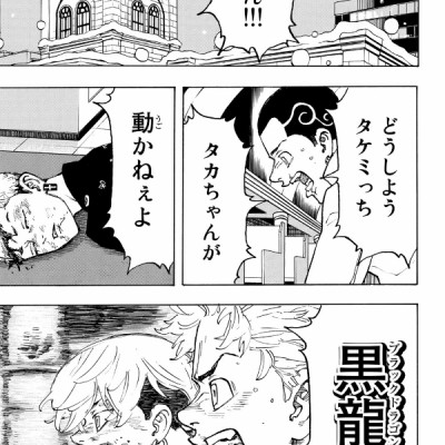 東京卍リベンジャーズ 12