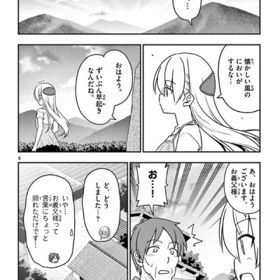 Tonikaku Kawaii 4 - Fly Me To The Moon 4 (Japanese Edition)