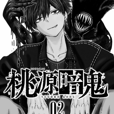 Tougen Anki 2 (Japanese Edition)