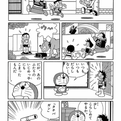 ドラえもん 44 - Doraemon 44