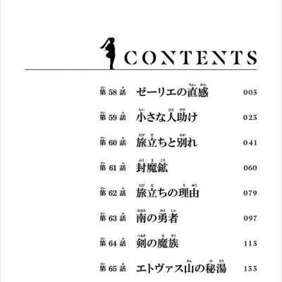 葬送のフリーレン 7 - Sousou no Frieren - Frieren: Beyond Journey