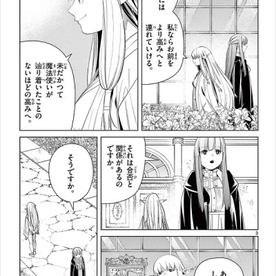 葬送のフリーレン 7 - Sousou no Frieren - Frieren: Beyond Journey