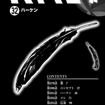 Haikyu!! 32 (Japanese Edition)