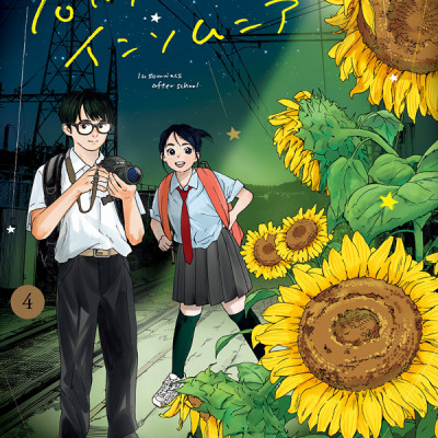 Kimi Wa Hokago Insomnia 4 (Japanese Edition)