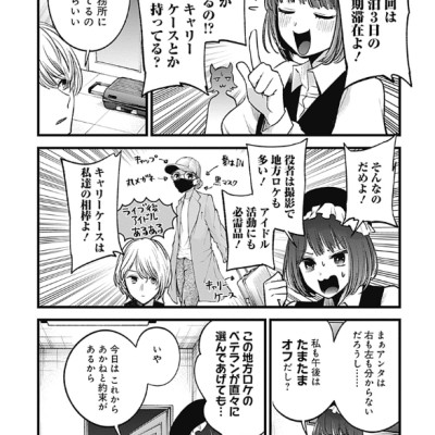 Oshi no Ko 8 (Japanese Edition)