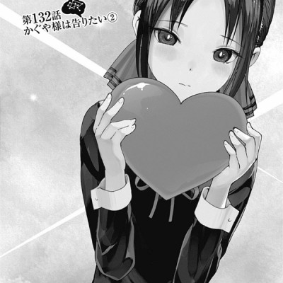 かぐや様は告らせたい 14 ~天才たちの恋愛頭脳戦~ (ヤングジャンプコミックス)