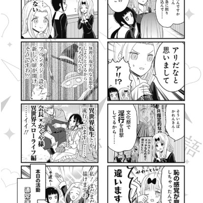 かぐや様を語りたい 6 - Kaguya-sama wo Kataritai 6