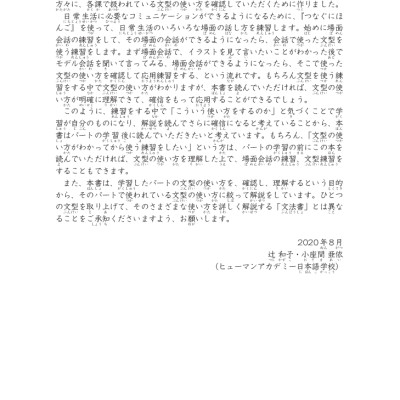 Tsunagu Nihongo Tiếng Nhật Kết Nối Sơ Cấp - Sách Giải Thích Ngữ Pháp (Phiên Bản Tiếng Việt) - Tsuji Azuko, Ozama Ai