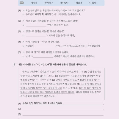 Ngữ Pháp Tiếng Hàn Thông Dụng - Cao Cấp