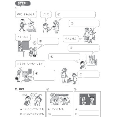 Tsunagu Nihongo Tiếng Nhật Kết Nối - Sơ Cấp 1, Sách Bài Tập - Tsuji Azuko, Katsura Miho, Kojima Minako