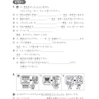 Tsunagu Nihongo Tiếng Nhật Kết Nối - Sơ Cấp 2, Sách Bài Tập - Tsuji Azuko, Katsura Miho