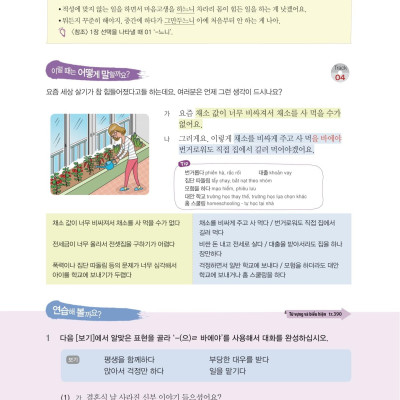 Ngữ Pháp Tiếng Hàn Thông Dụng - Cao Cấp