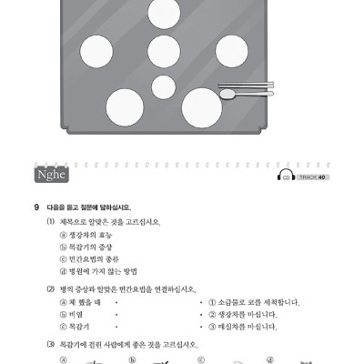 Tiếng Hàn Thực Hành (Tập 3) - Trình Độ Trung Cấp - Bài Tập