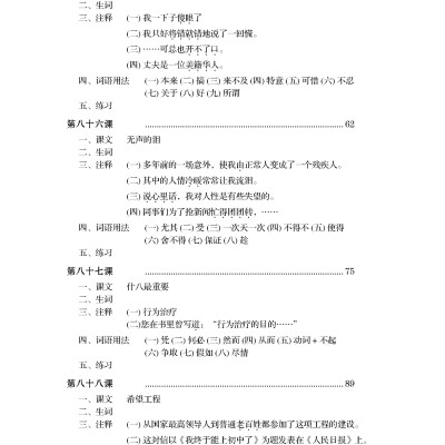 Giáo Trình Hán Ngữ (Tập 3 Quyển 2)