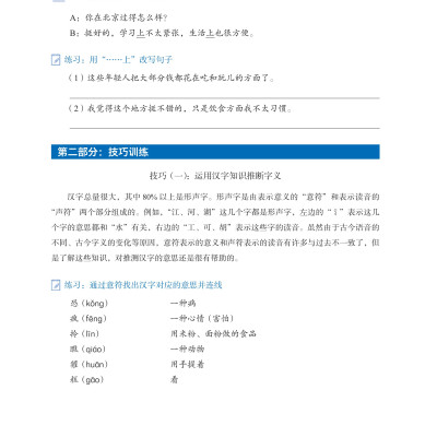 LeDu 4 - Giáo Trình Môn Đọc Hiểu Tiếng Trung - Tập 4