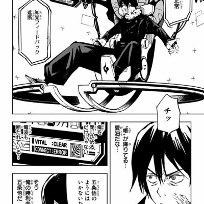 呪術廻戦 10 - JUJUTSU MAWARISEN 10