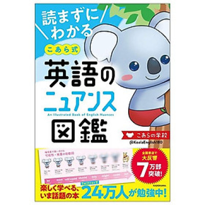 Illustrated Guide To The Nuances Of English Koarashiki 2020 (Japanese Edition)