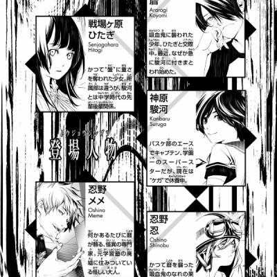 化物語 5 - Bakemonogatari 5