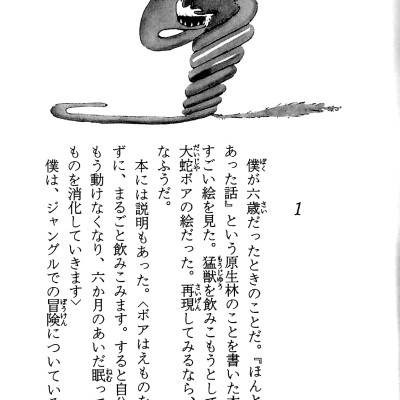 星の王子さま HOSHI NO OUJI SAMA