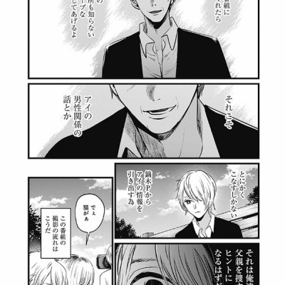 Oshi no Ko Vol.3 (Japanese Edition)