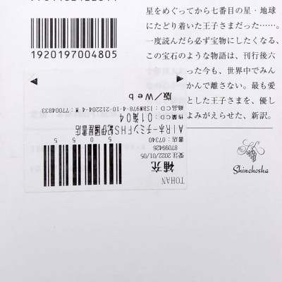 星の王子さま HOSHI NO OUJI SAMA