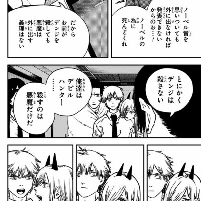 チェンソーマン 3 - CHENSOUMAN 3